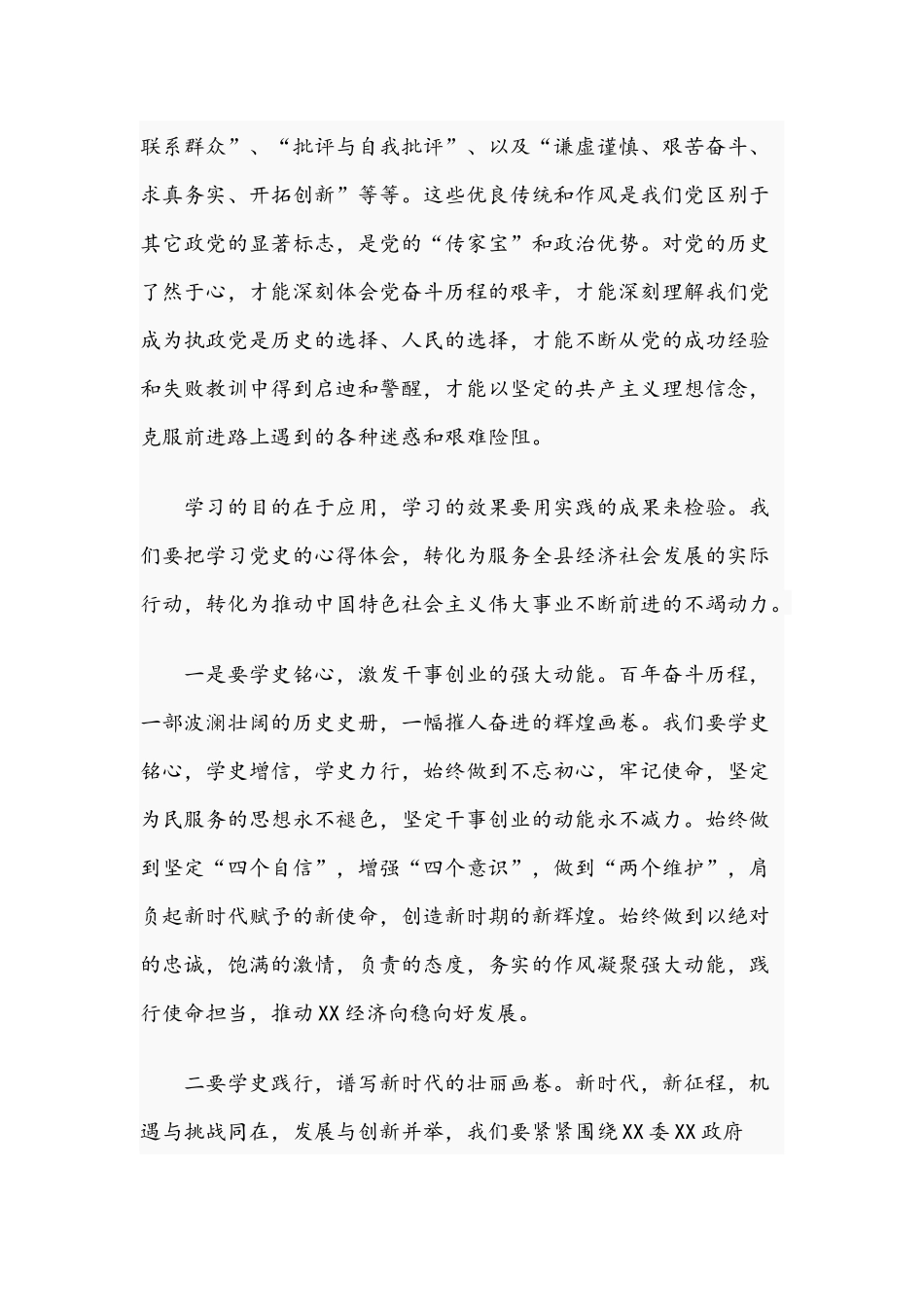 2021年坚守初心使命、传承红色基因专题党课讲稿文.docx_第2页