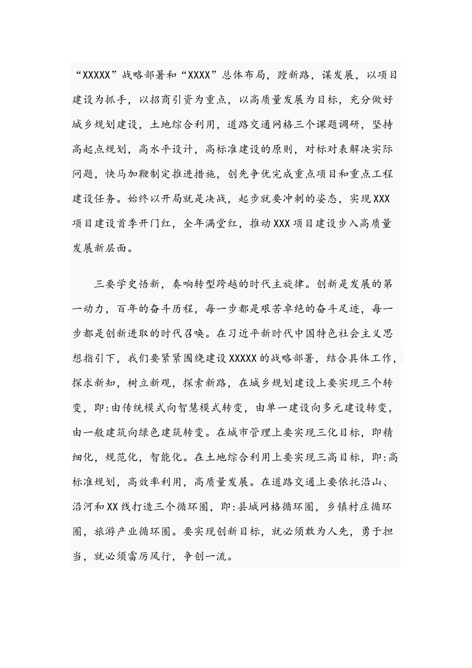 2021年坚守初心使命、传承红色基因专题党课讲稿文.docx_第3页