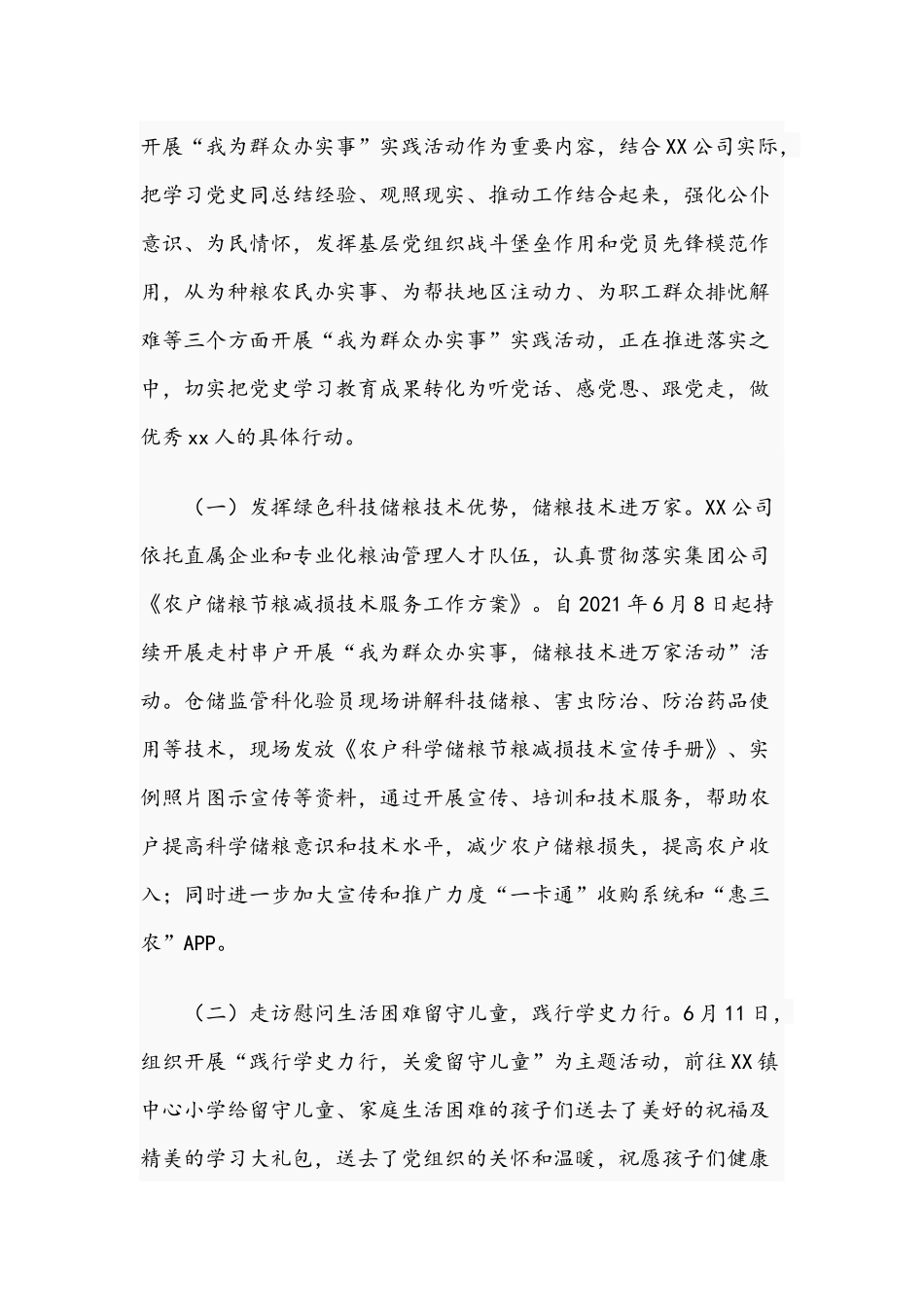 2021年公司开展“我为群众办实事”实践活动情况报告文稿.docx_第2页