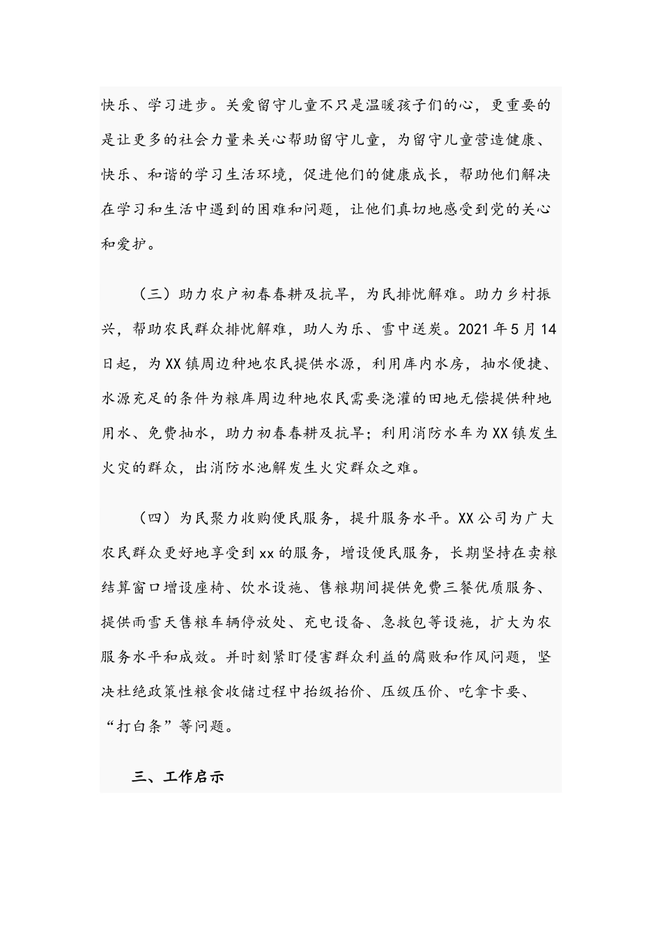 2021年公司开展“我为群众办实事”实践活动情况报告文稿.docx_第3页