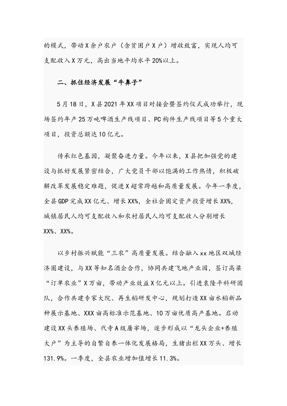 2021年开展学习教育汇报材料文稿.docx_第3页