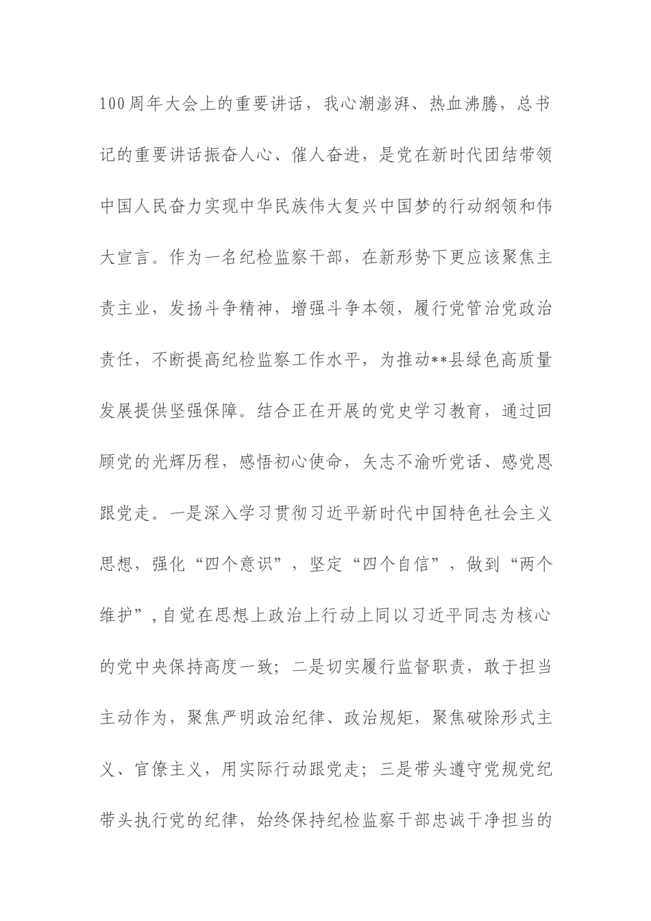 、纪委书记党史学习教育专题组织生活会发言提纲.docx_第2页