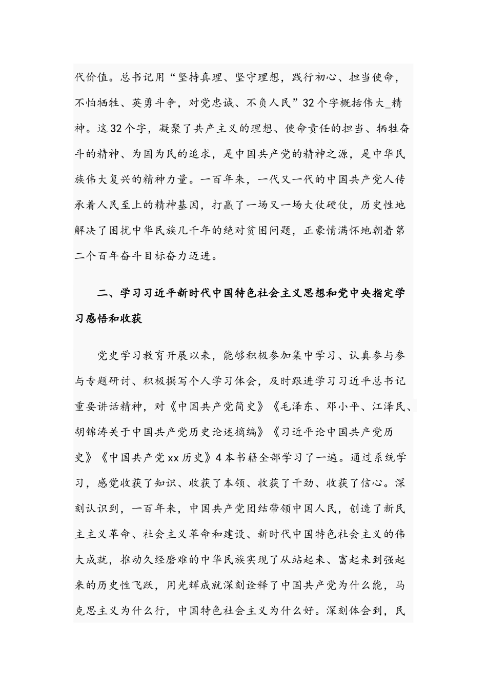 纪检委党员干部在2021年教育个人检视剖析材料文稿.docx_第2页