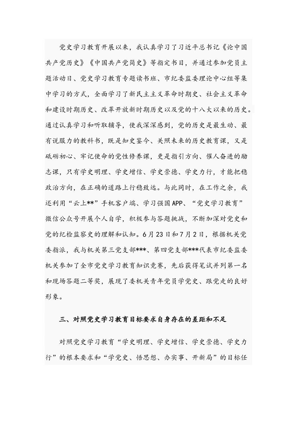 党员干部在2021年教育组织生活会个人剖析材料文稿.docx_第3页
