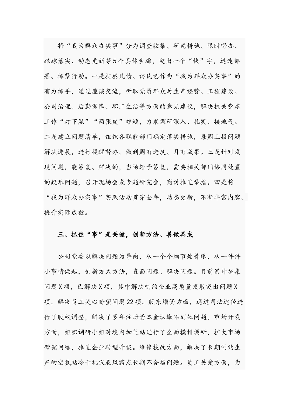 2021年关于开展“我为群众办实事”实践活动情况报告文稿.docx_第2页