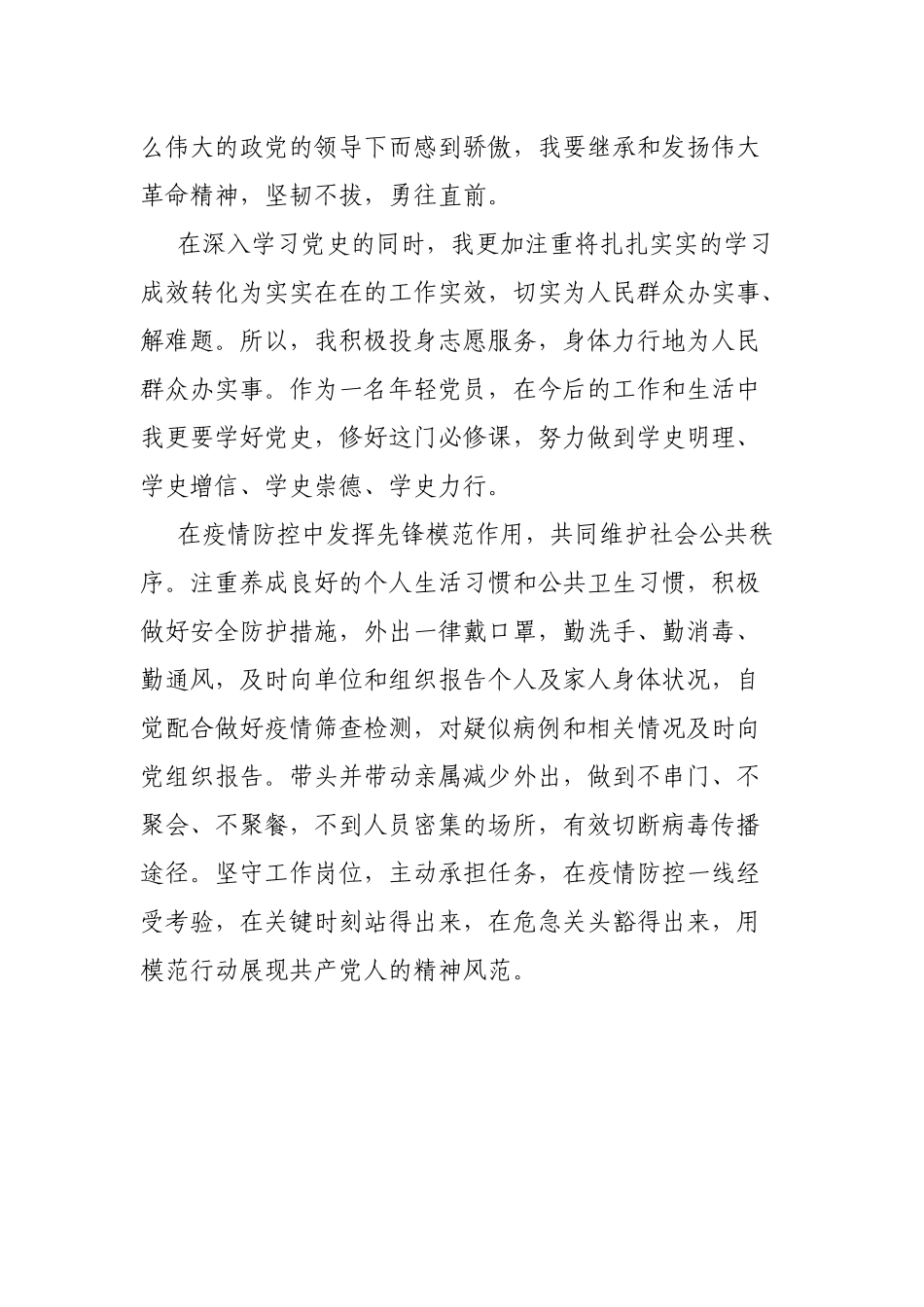 乡镇党员干部学习“七一”重要讲话精神心得发言.docx_第3页