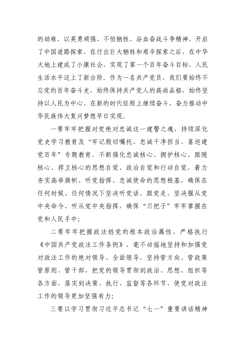 镇党委书记关于重要讲话“五个庄严宣告”专题学习研讨发言.docx_第2页
