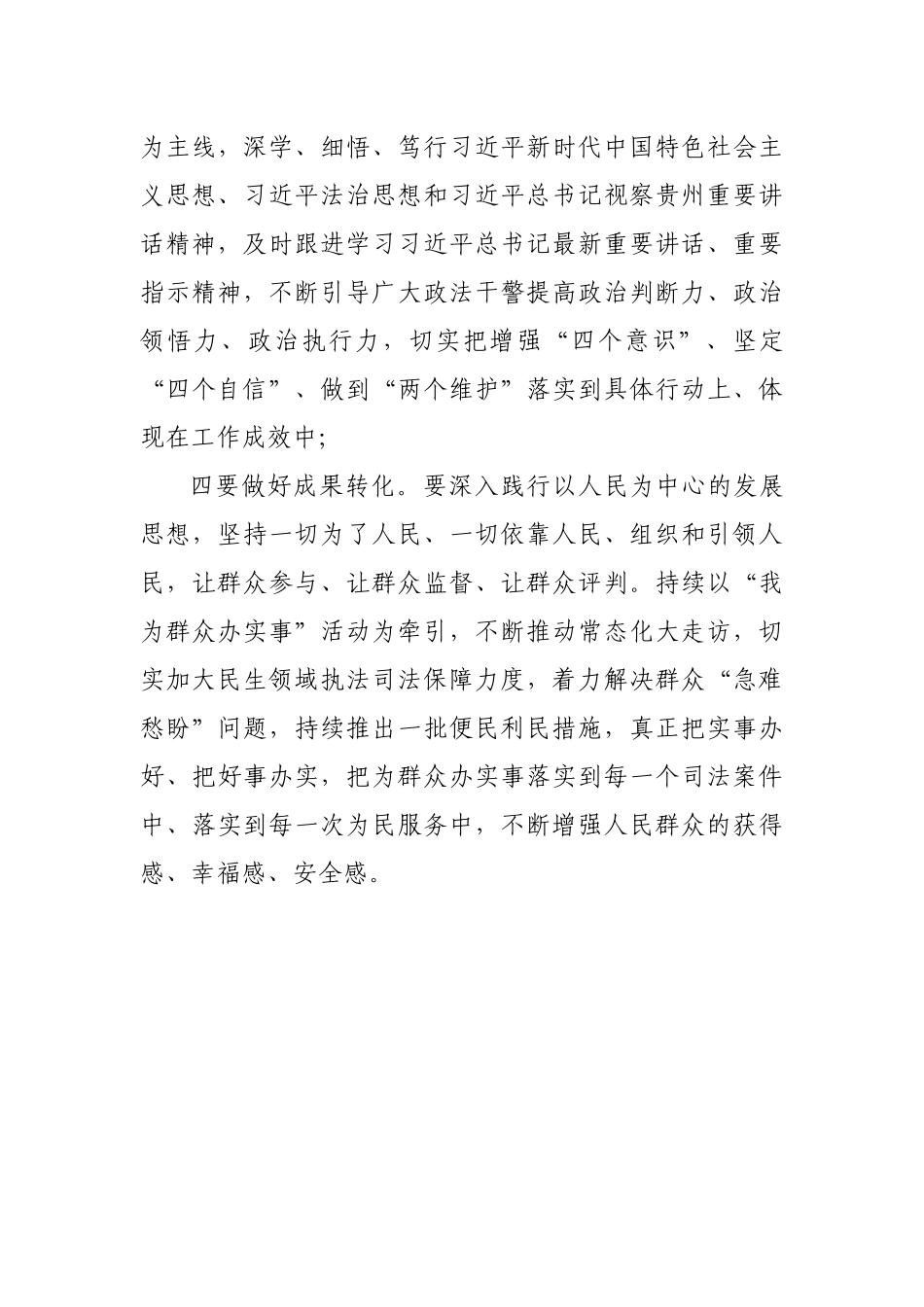 镇党委书记关于重要讲话“五个庄严宣告”专题学习研讨发言.docx_第3页