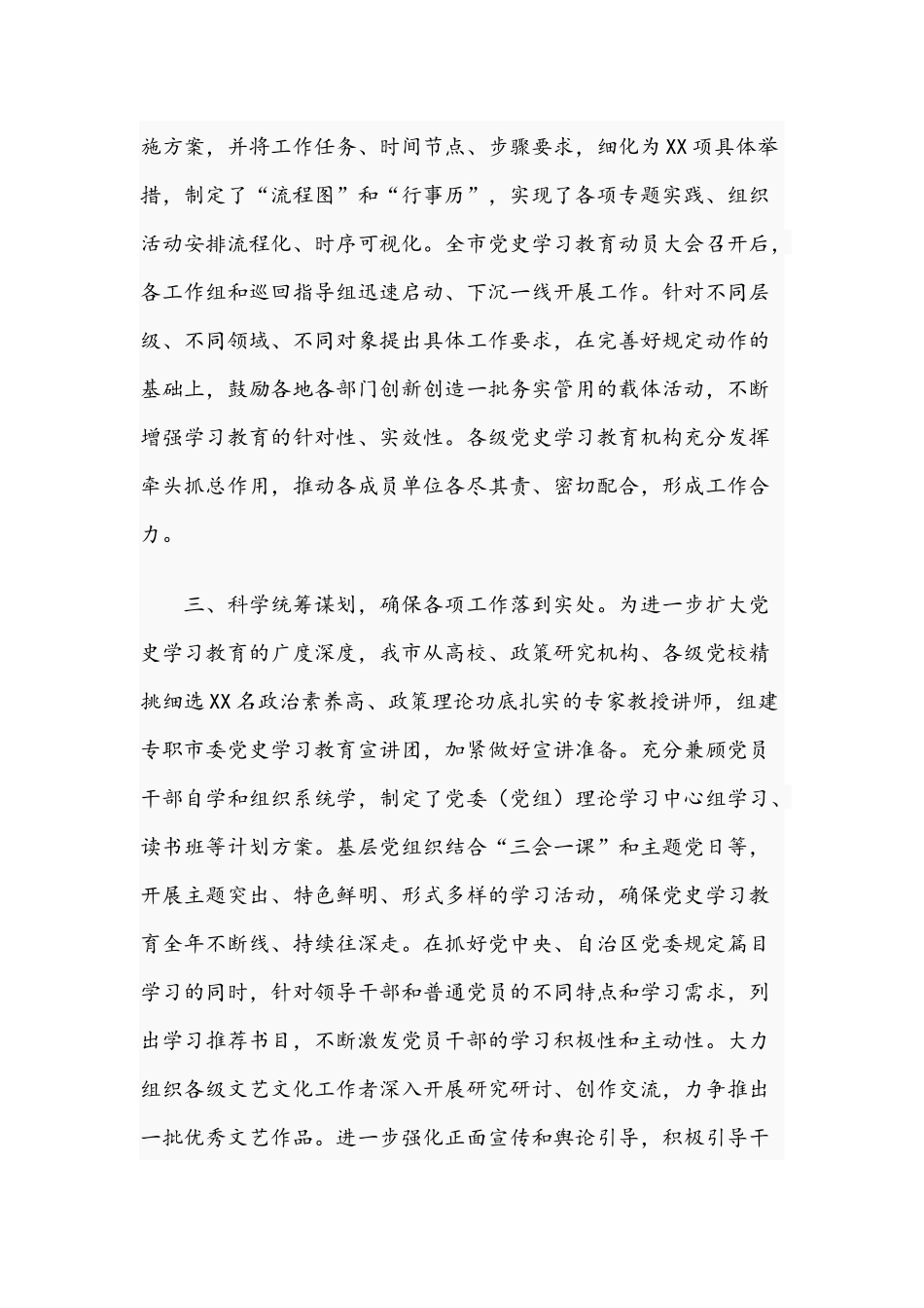 2021年党员在学习教育阶段性情况报告文稿.docx_第2页