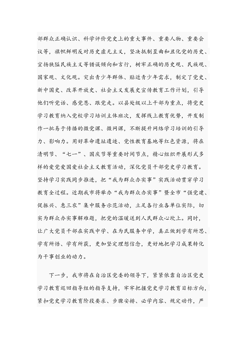 2021年党员在学习教育阶段性情况报告文稿.docx_第3页
