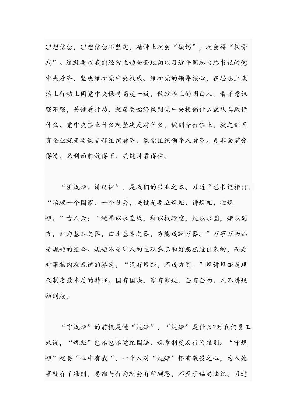 关于2021年企业员工如何做到“四讲”专题党课讲稿.docx_第2页