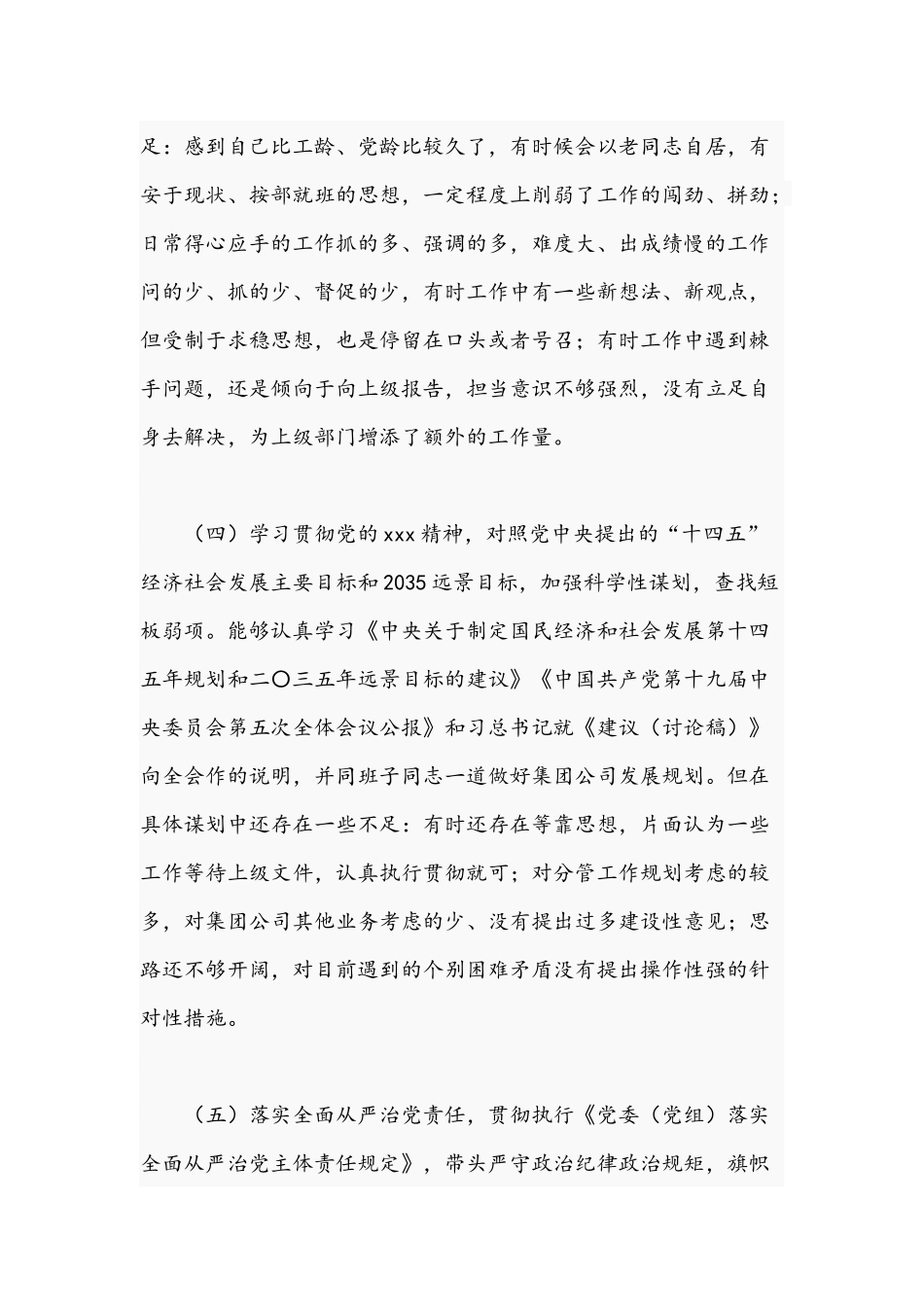 领导干部在2021年民主生活会个人对照检查情况汇报文稿.docx_第3页