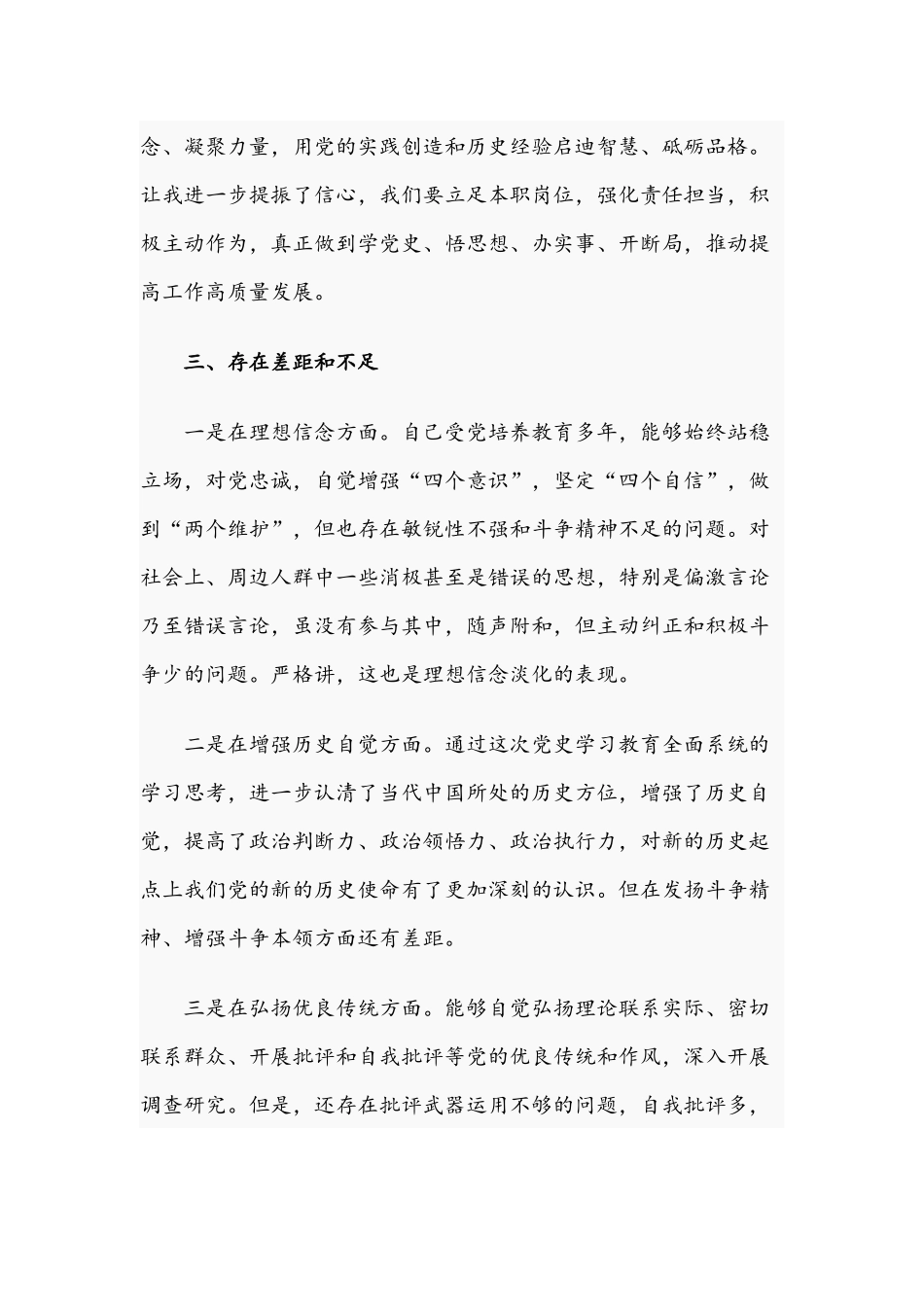 2021年领导干部在组织生活会上的对照检查材料范文.docx_第3页
