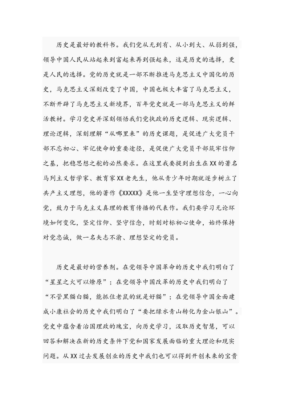 2021年关于“汲取奋进力量争当乡村振兴排头兵”—专题党课讲稿文.docx_第2页