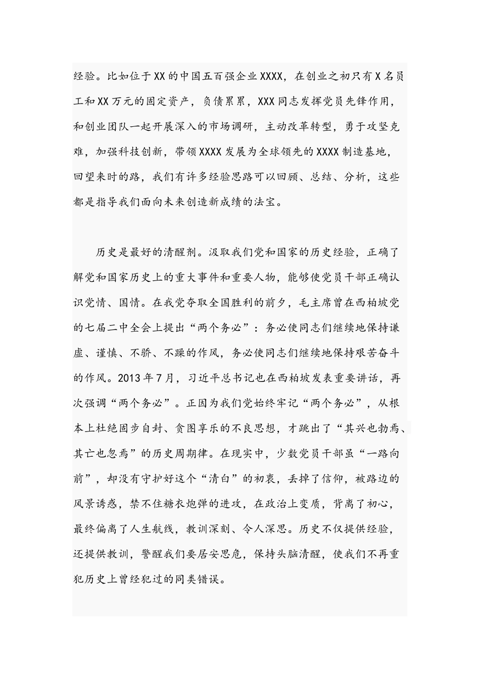2021年关于“汲取奋进力量争当乡村振兴排头兵”—专题党课讲稿文.docx_第3页