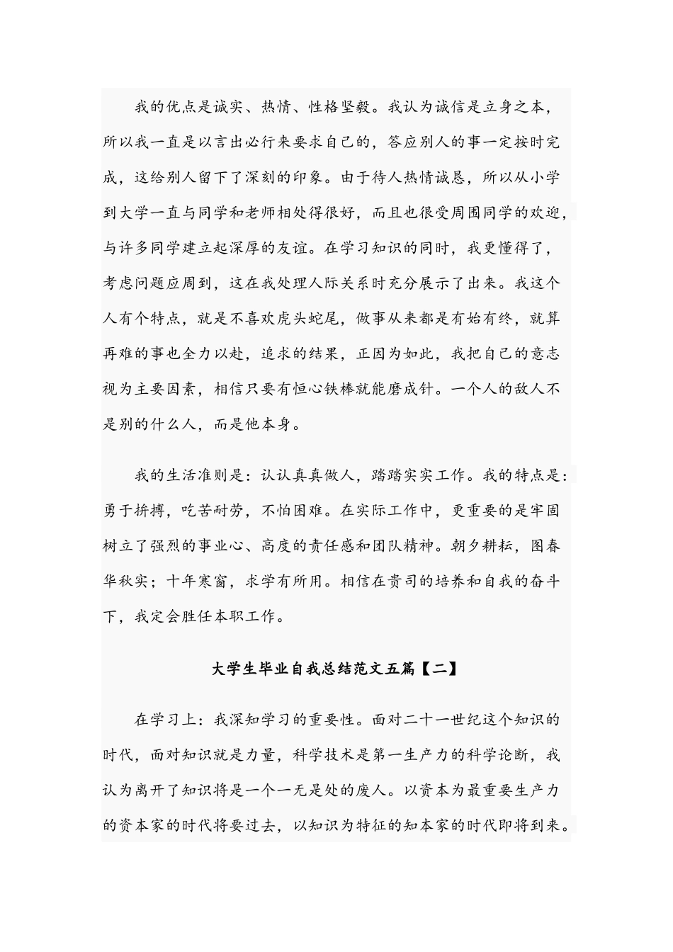 2021年大学生毕业自我总结范文五篇.docx_第2页