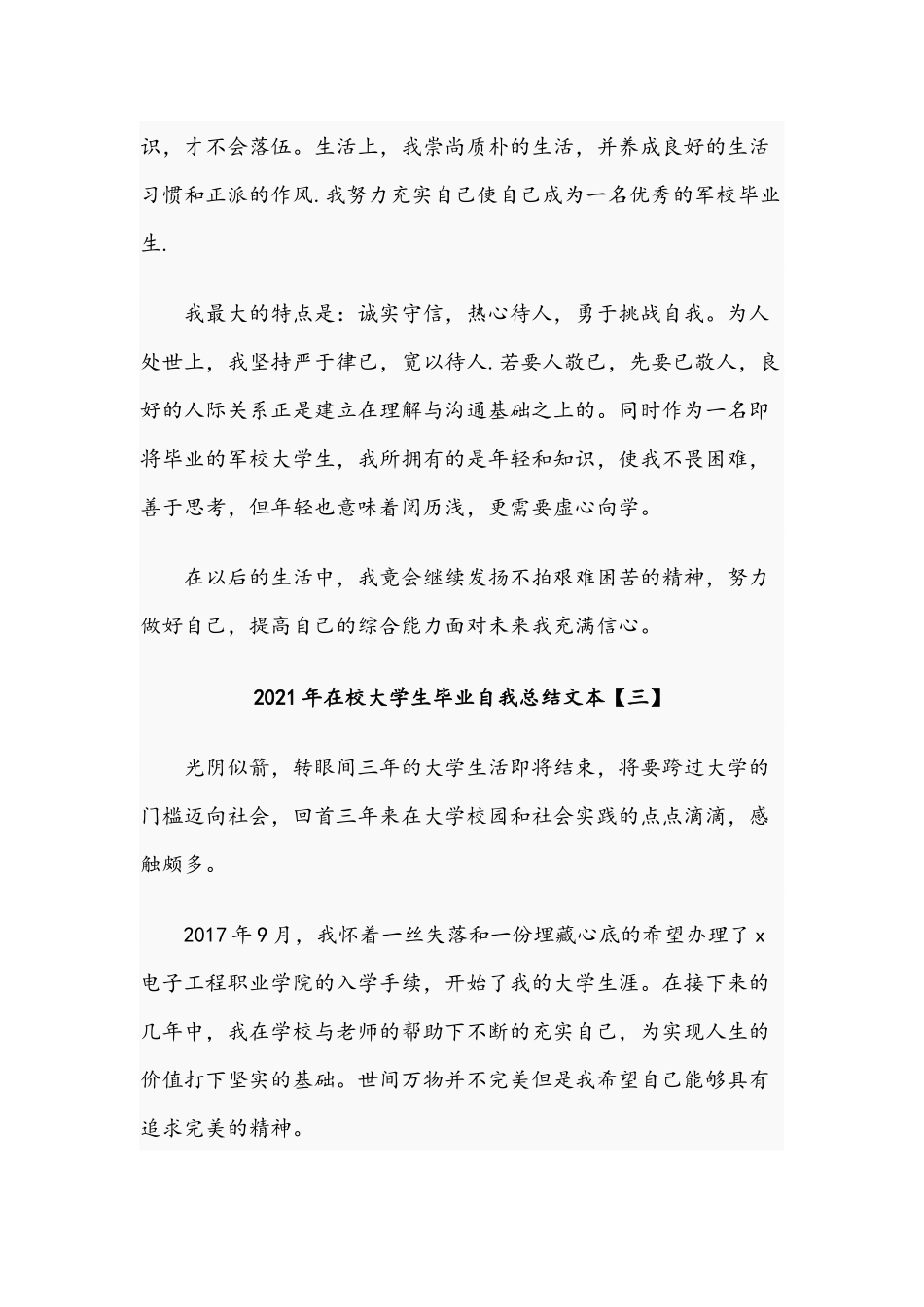 2021年在校大学生毕业自我总结文本.docx_第3页
