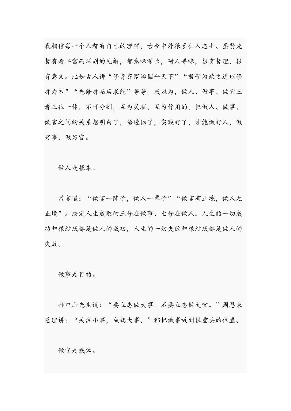 2021年基层选调生关于岗前培训专题党课讲稿范文.docx_第2页