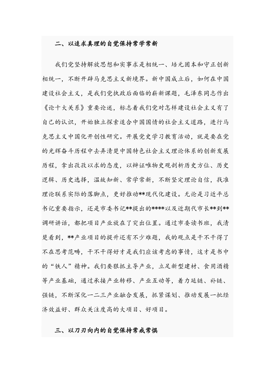 2021年领导干部在学习中心组研讨会上的发言.docx_第2页