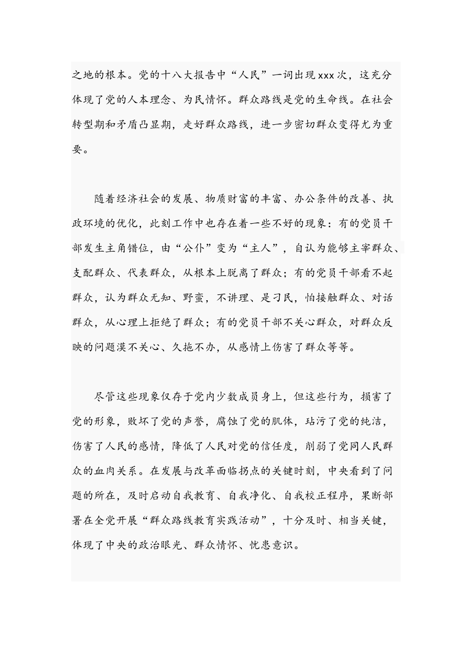 2021年专题党课讲稿文：“我为群众办实事”.docx_第2页