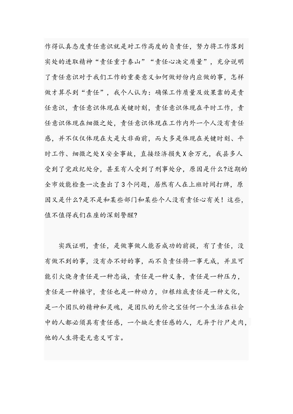 2021年“敢于担当、勇于创新”专题党课讲稿.docx_第2页