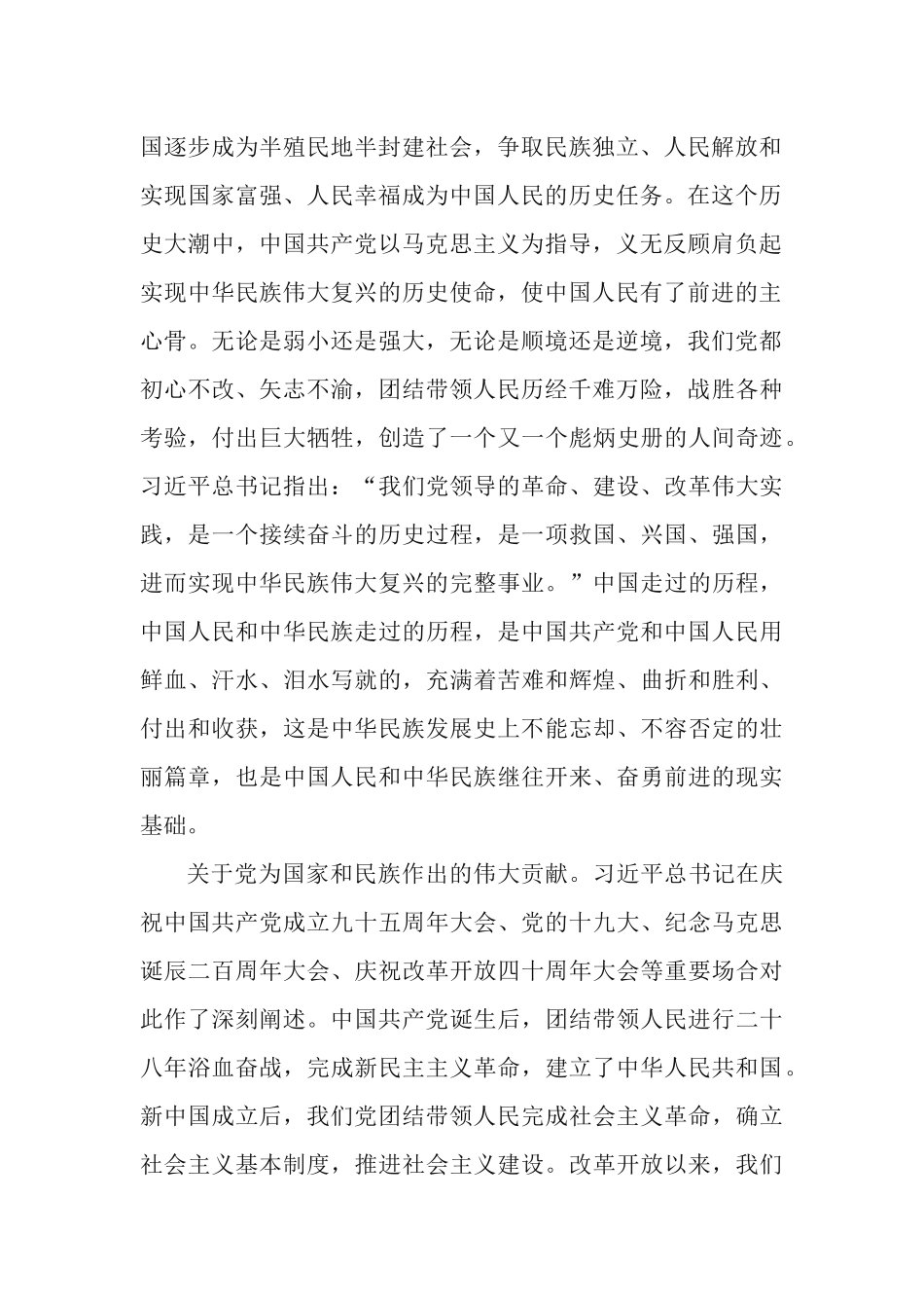 3篇学习“党的十八大以来的历史发展”党史学习教育专题党课讲稿.docx_第2页
