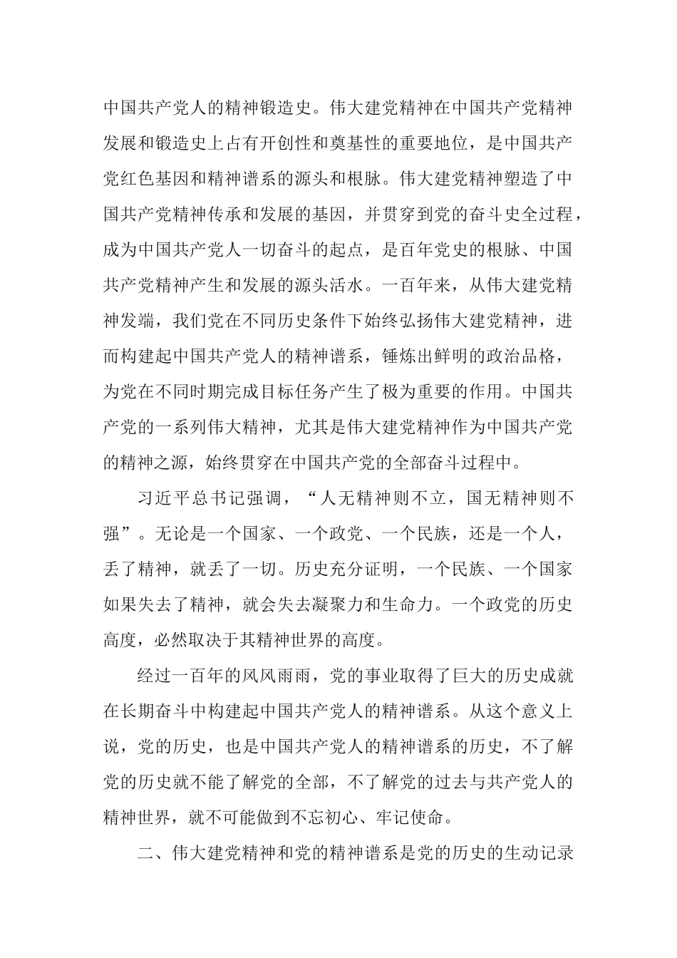 4篇学习《党的十八大以来的历史性成就和历史性变革》主题党课讲稿.docx_第2页