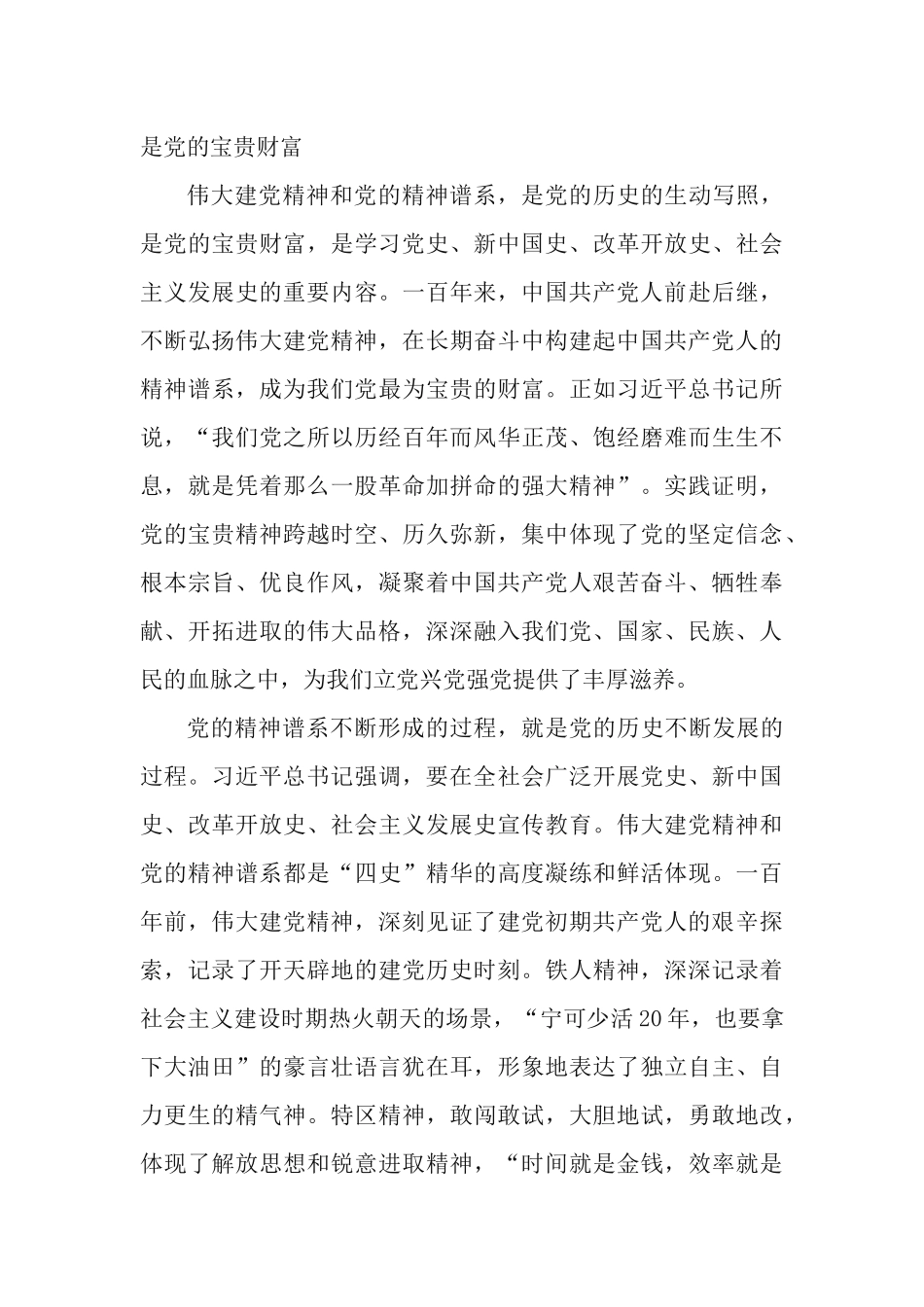 4篇学习《党的十八大以来的历史性成就和历史性变革》主题党课讲稿.docx_第3页
