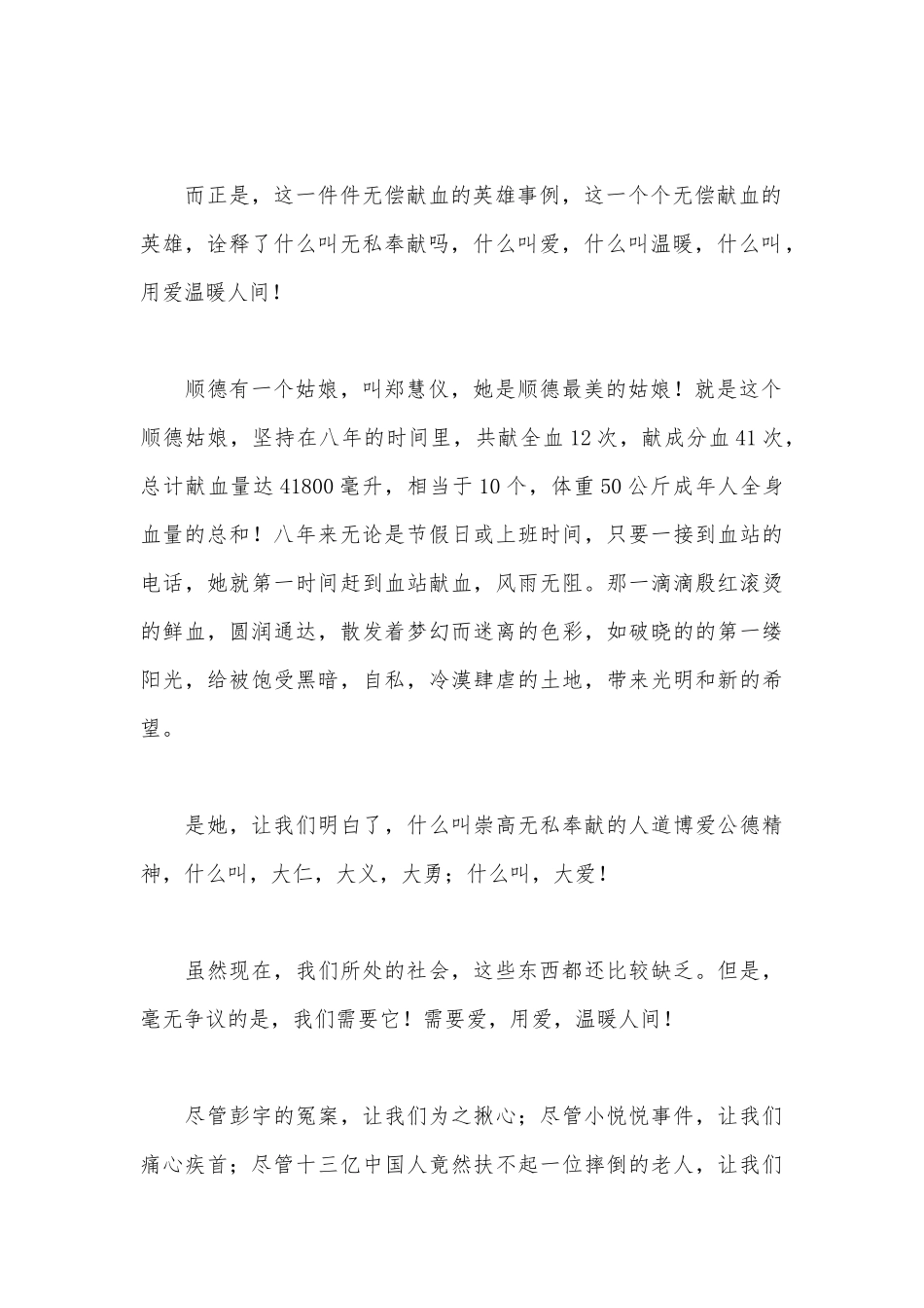 用爱温暧人间（无偿献血演讲稿）.docx_第2页
