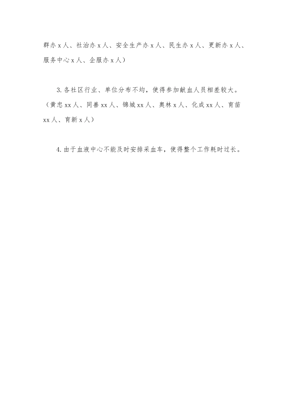 街道办事处2021年无偿献血工作总结.docx_第3页