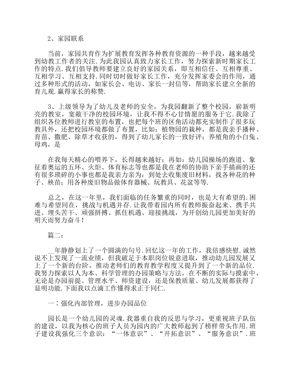 2021年幼儿园园长工作总结.docx_第2页
