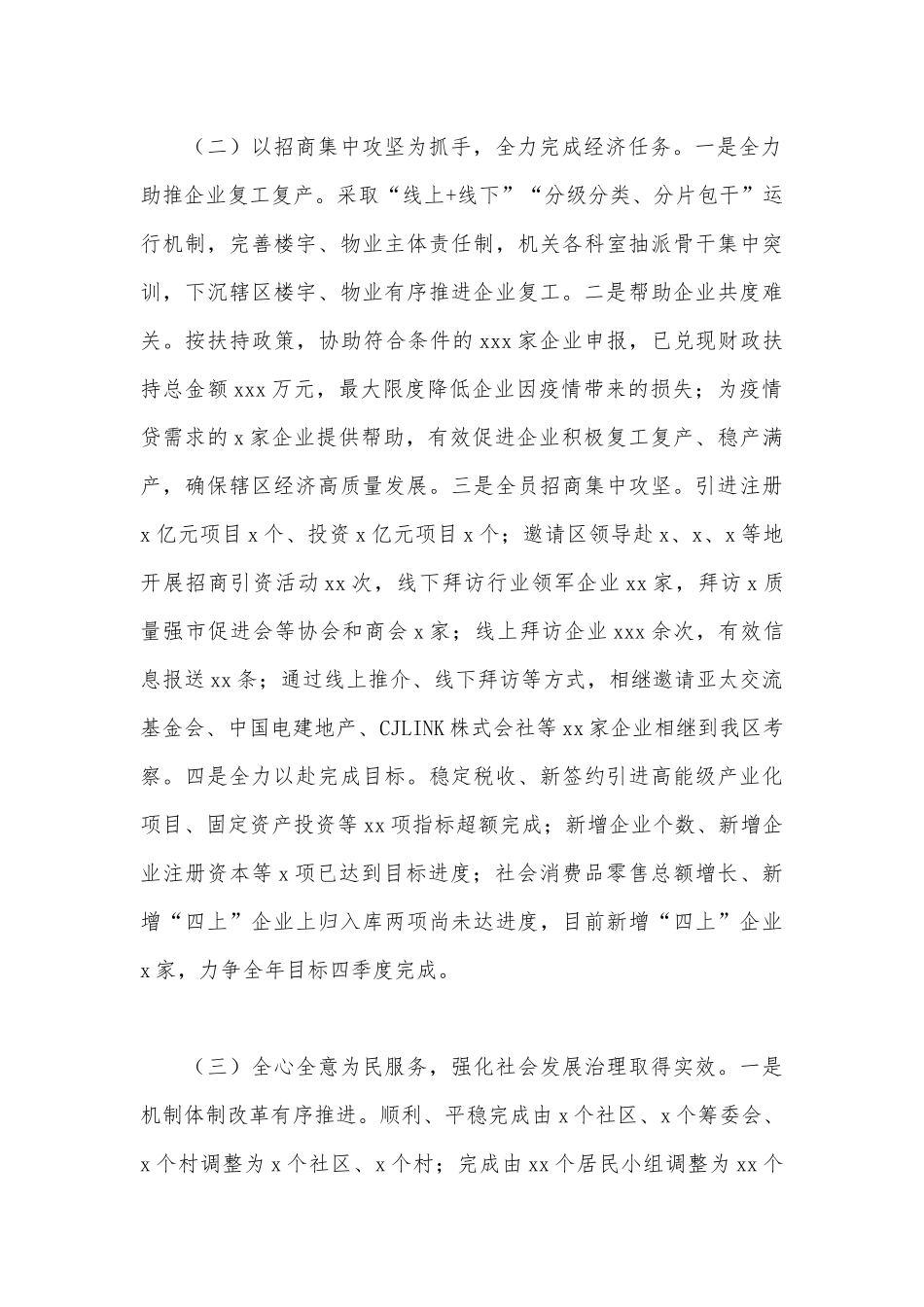 街道办事处2021年工作总结和来年工作安排.docx_第2页
