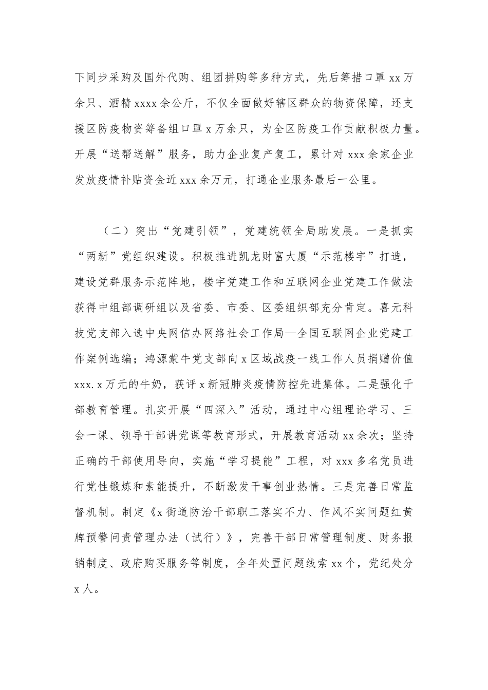 2021年街道工作总结和来年工作安排.docx_第2页