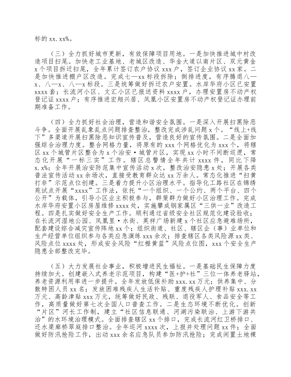 街道2021年工作总结及来年工作安排.docx_第2页