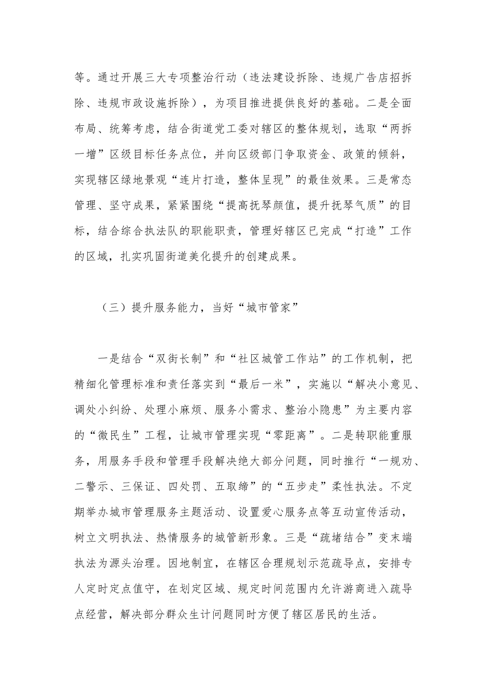 街道综合执法队2021年工作总结.docx_第2页