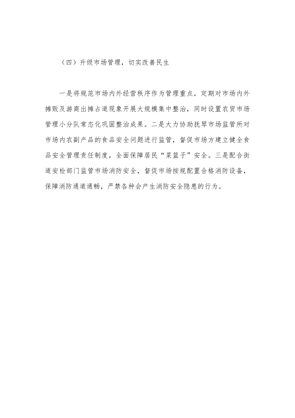 街道综合执法队2021年工作总结.docx_第3页