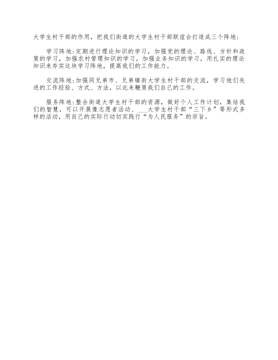 2021年六月份街道办事处工作总结.docx_第3页