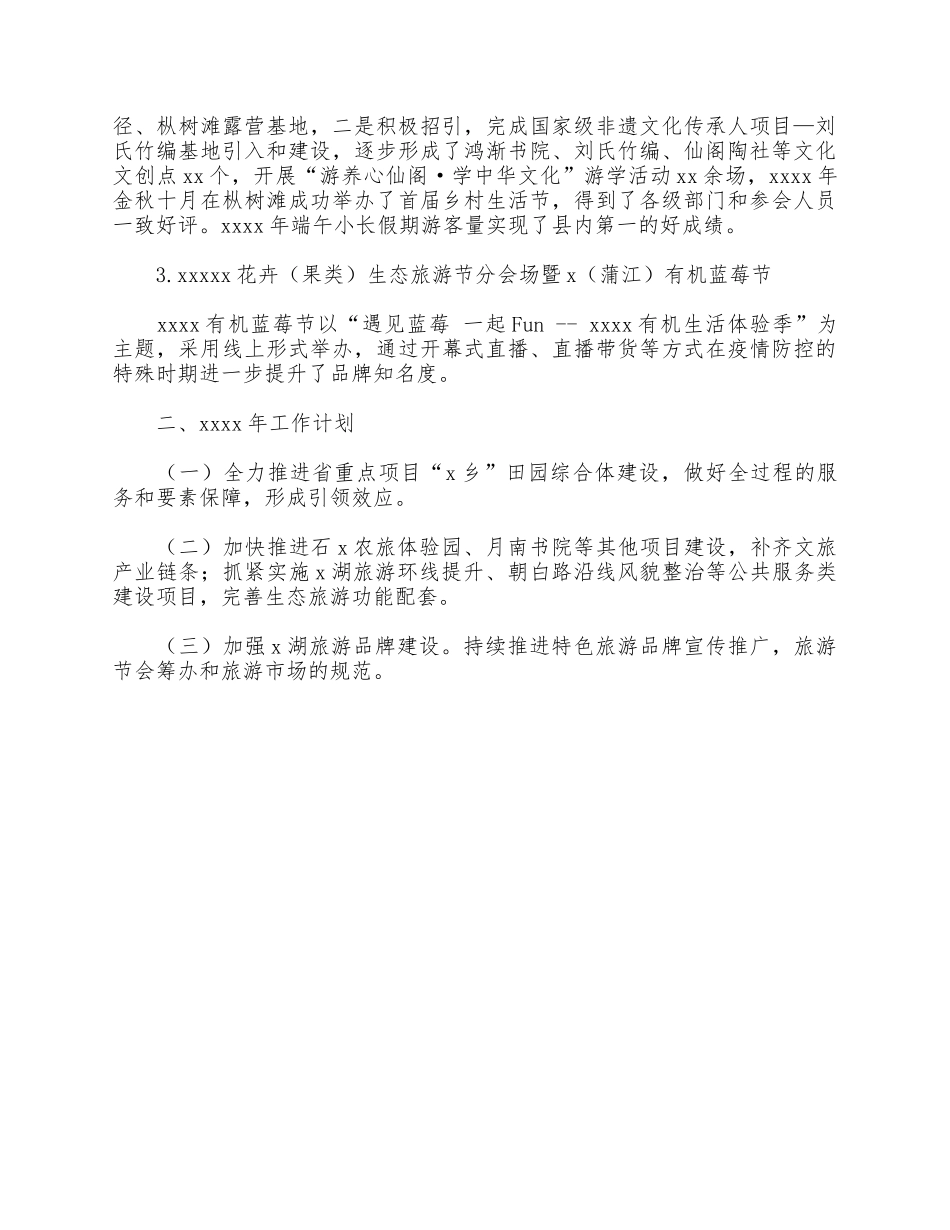 推进“三城三都”建设2021年工作总结和来年工作计划.docx_第2页