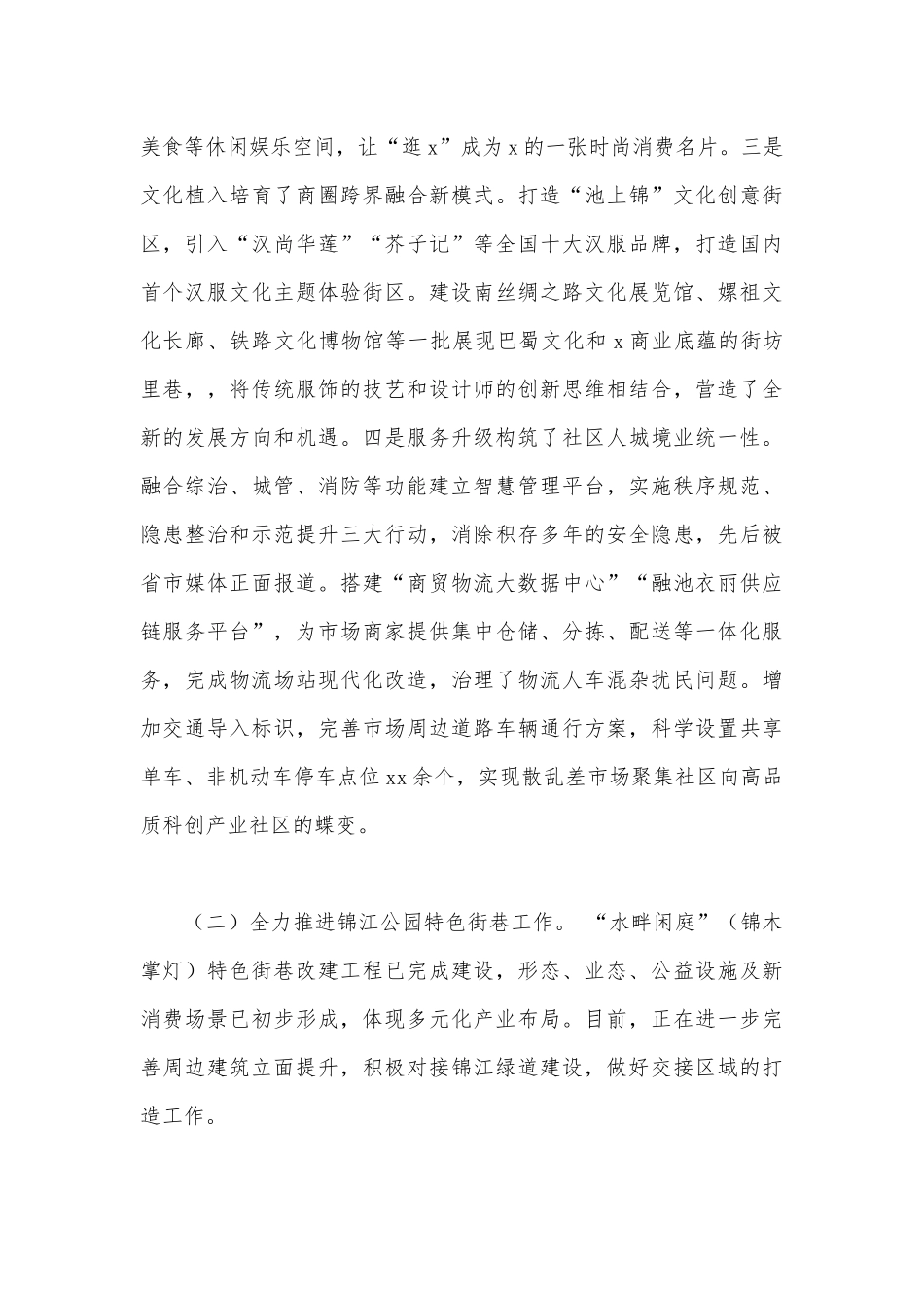 街道综合执法协调办、执法中队2021年工作总结.docx_第2页