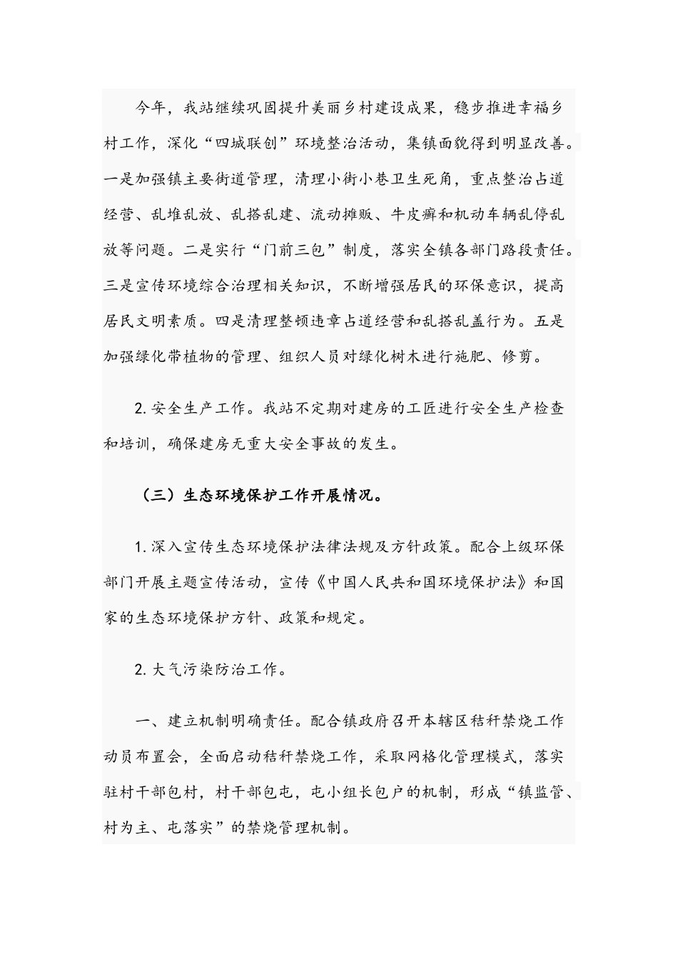 乡村建设综合服务中心2021年上半年工作总结及下一步工作计划报告文稿.docx_第3页