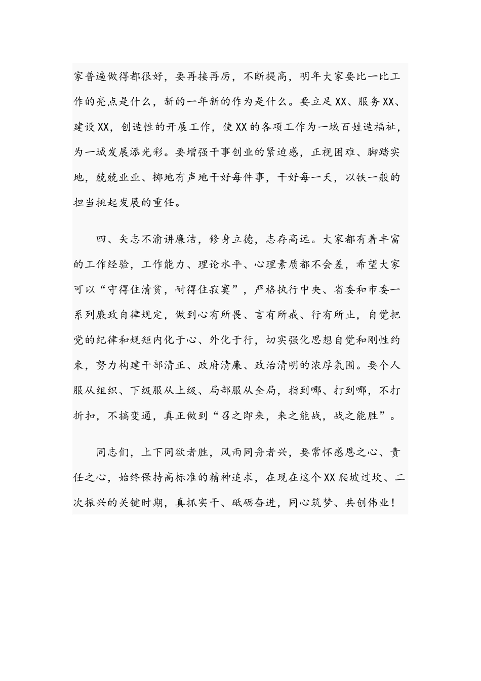 关于2021年新入职人员见面述职评议会发言文稿.docx_第3页