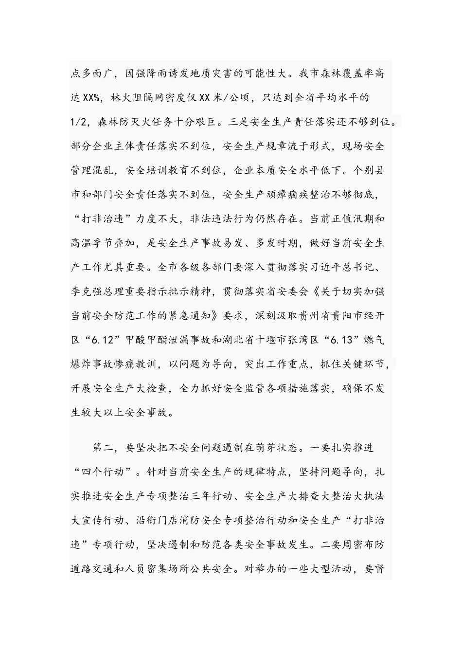 2021年领导干部在安全生产工作会议上的发言文稿.docx_第2页