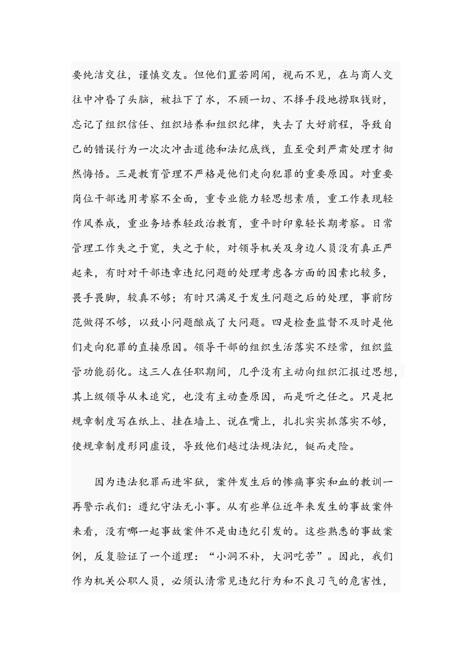 关于2021年观看廉洁从政警示教育片后的心得体会文稿.docx_第2页