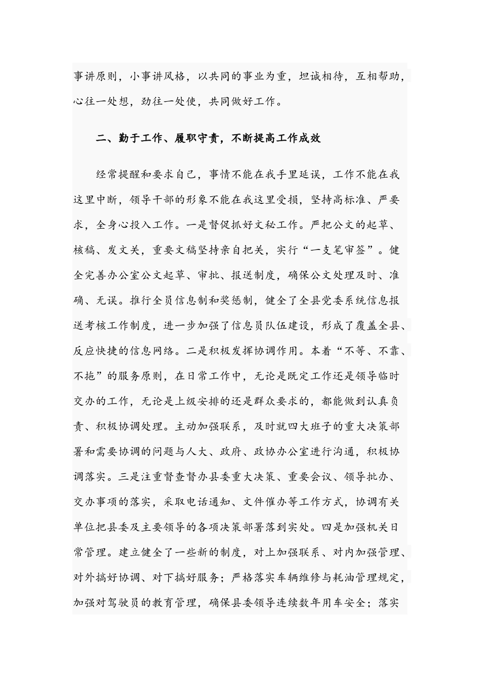 2021年关于办公室主任个人三年工作总结材料文稿.docx_第2页