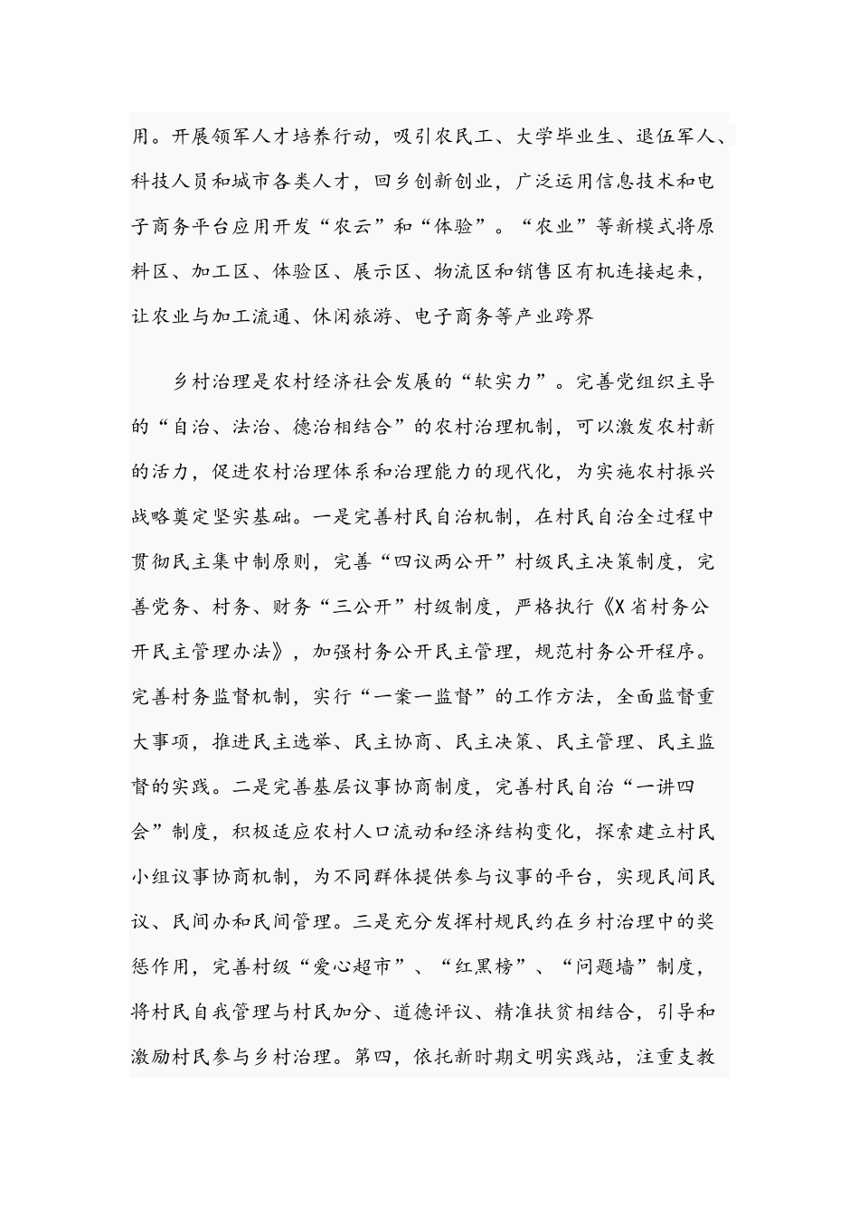 2021年关于全力推进综合扶贫与农村振兴有效衔接的调研报告文稿.docx_第3页