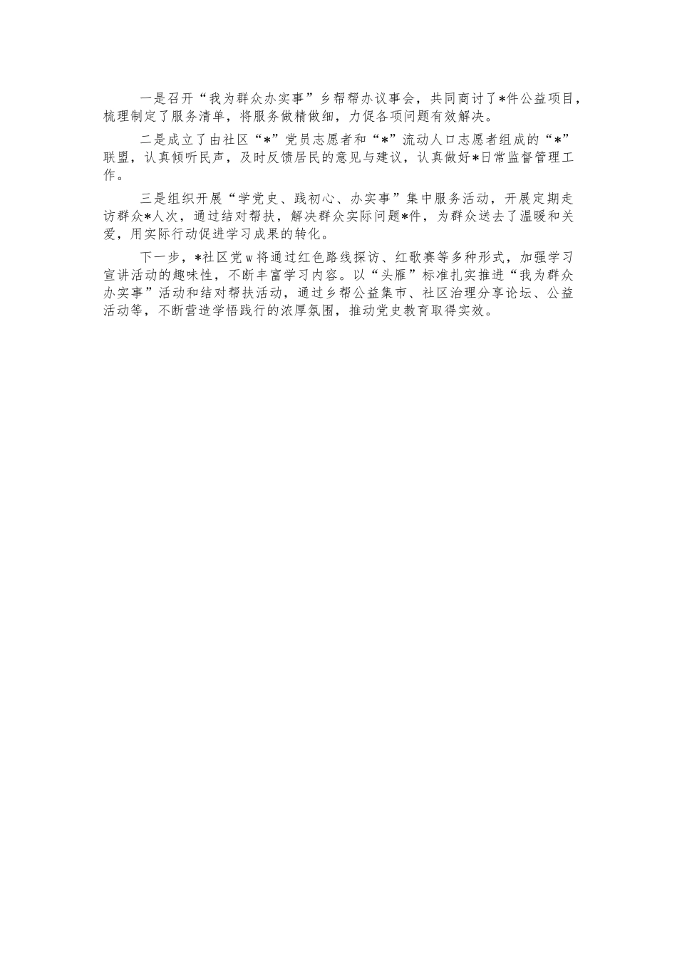 社区党史教育进展汇报总结.docx_第2页