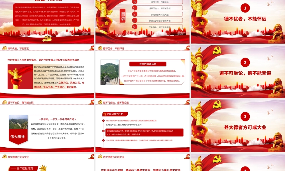 2021年学史崇德党员干部要明大德守公德严私德党课党政PPT模板下载.pptx