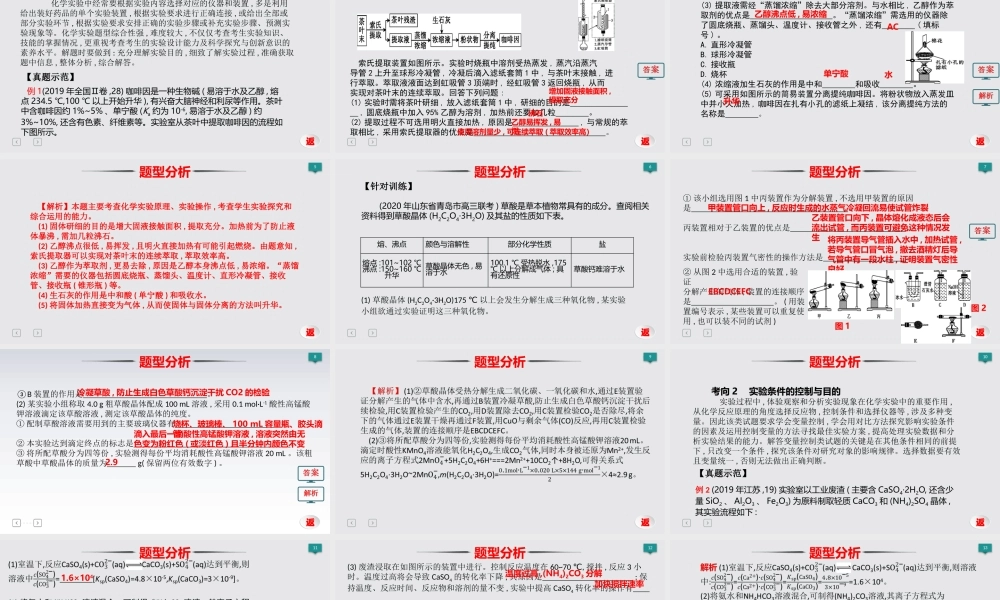 2021-2022年高考化学实验综合.pptx