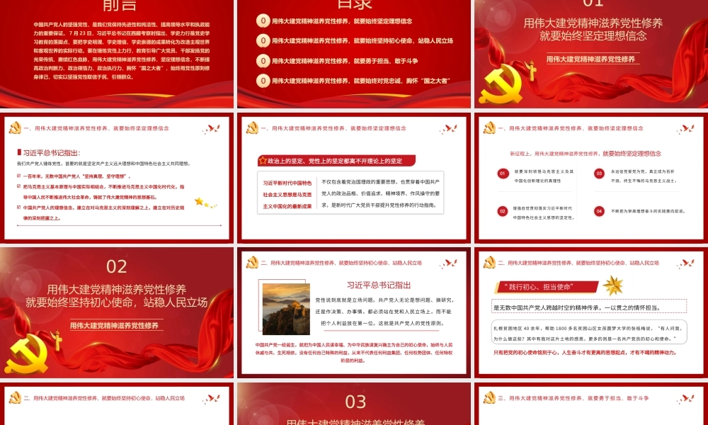 用伟大建党精神滋养党性修养PPT模板下载.pptx