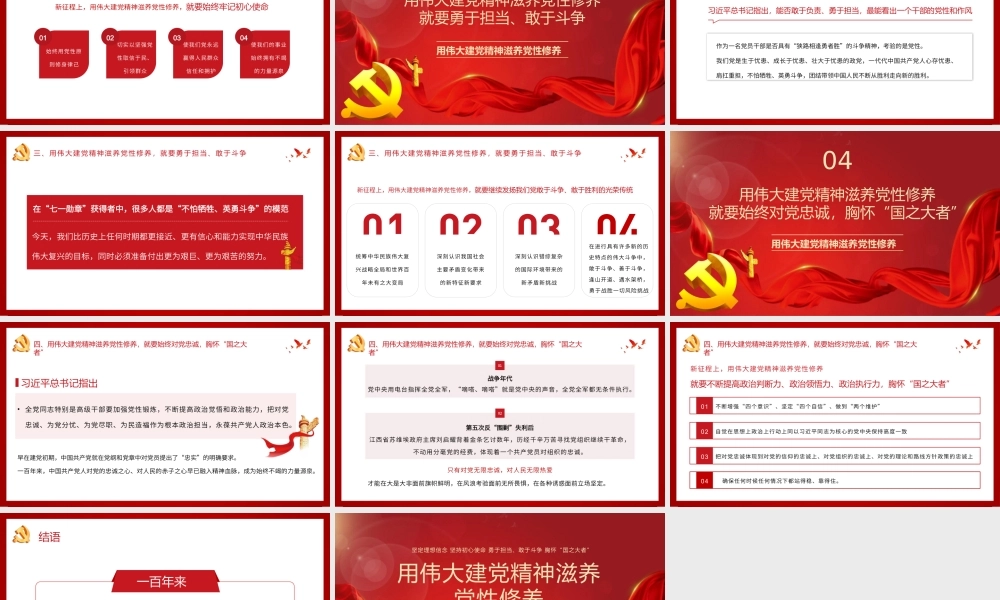用伟大建党精神滋养党性修养PPT模板下载.pptx